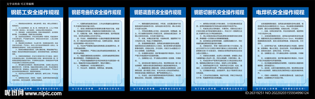 钢筋加工棚安全操作规程