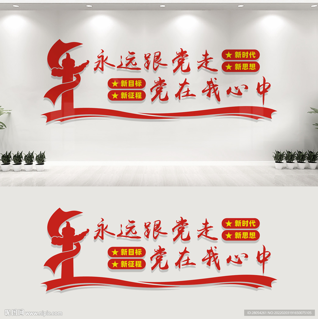 永远跟党走