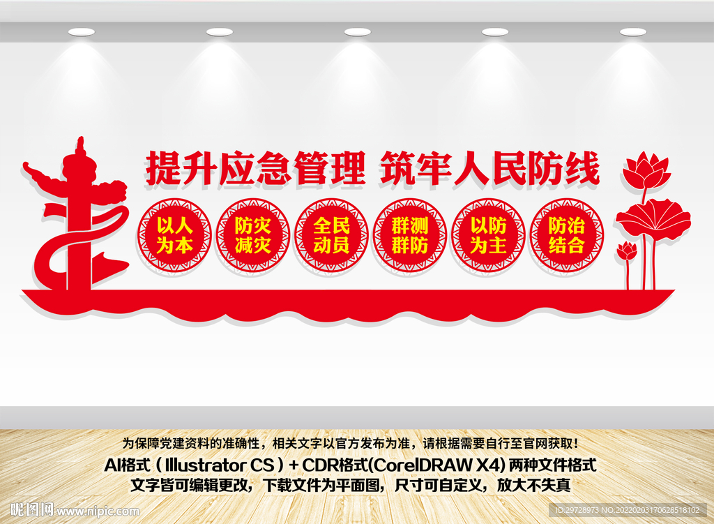 应急管理
