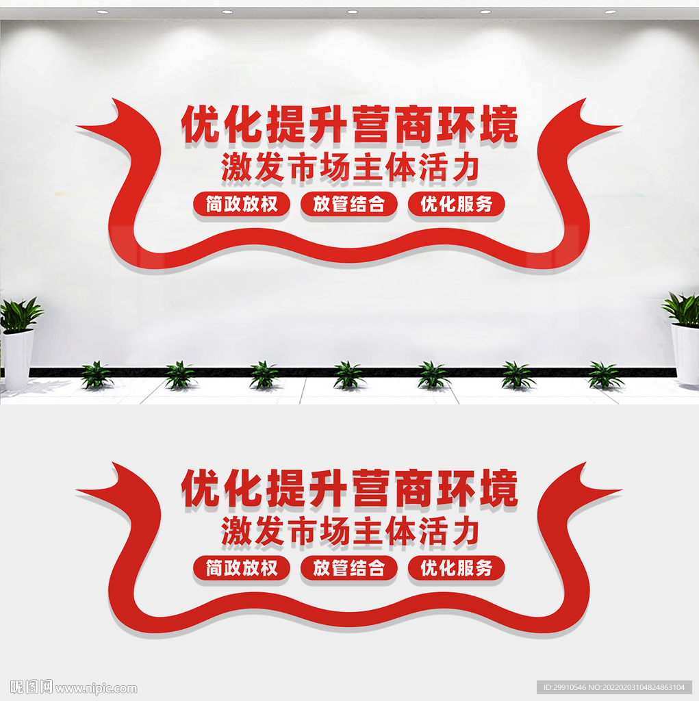 优化营商环境