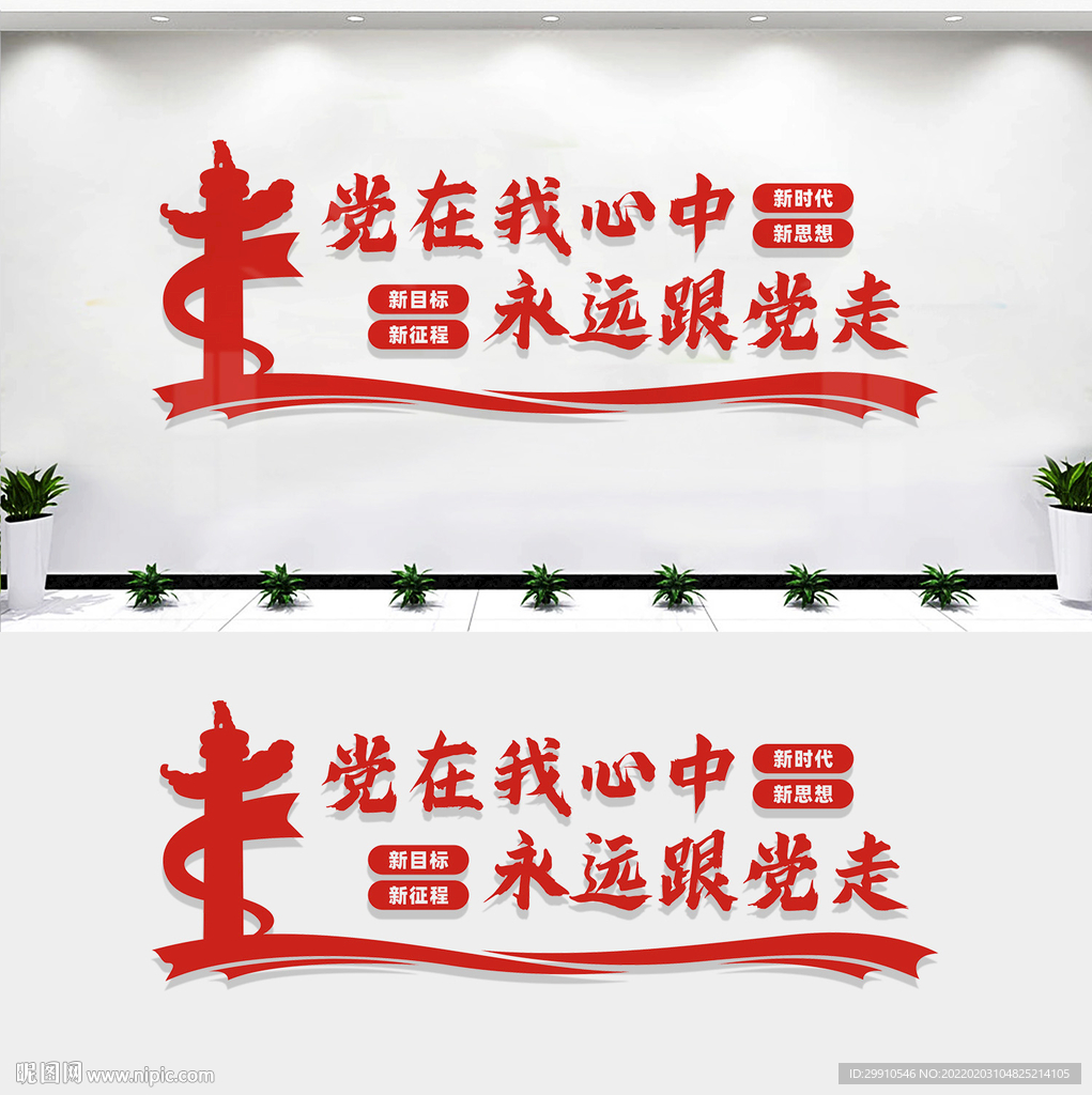 党在我心中