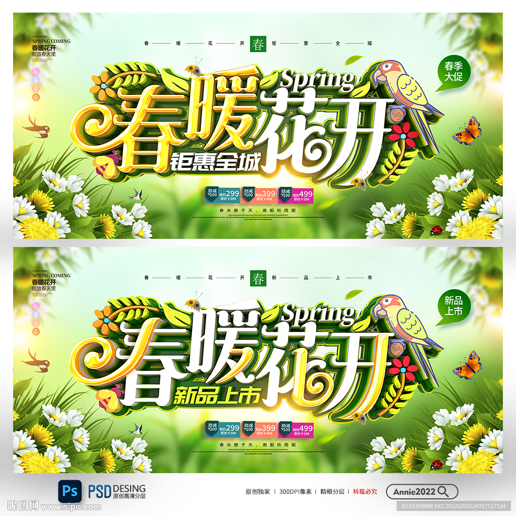 春天