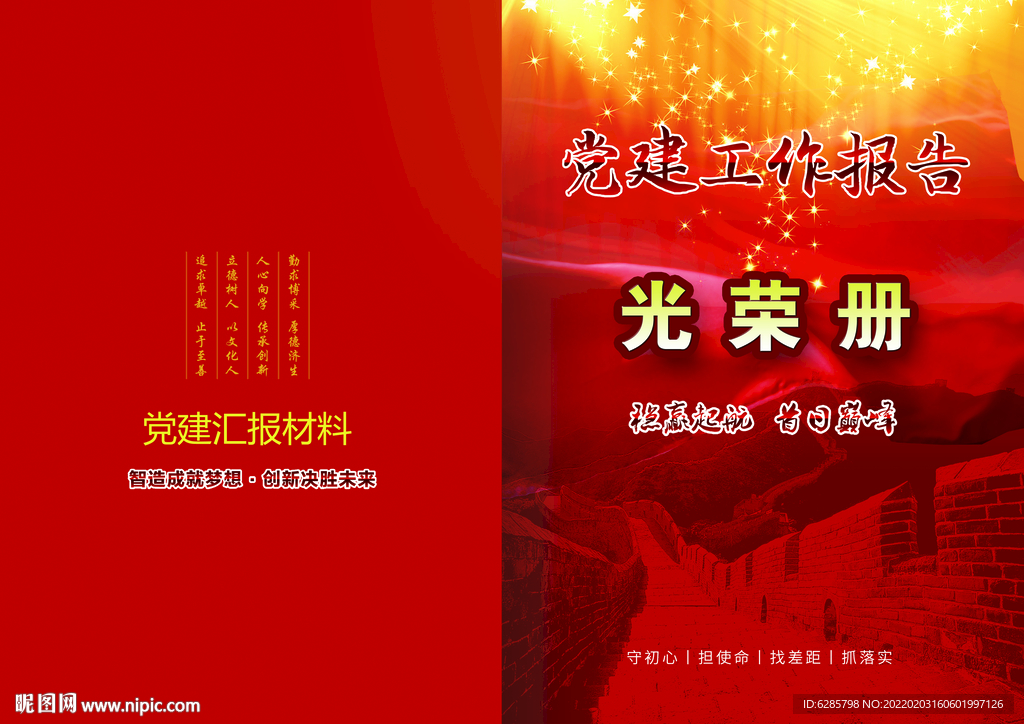 党建工作手册图片