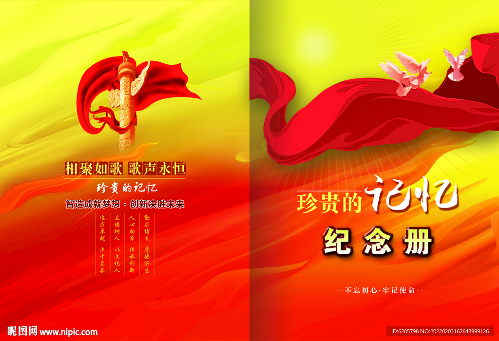 党校纪念册