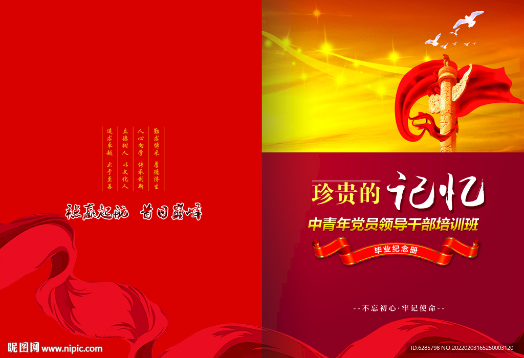党校纪念册图片