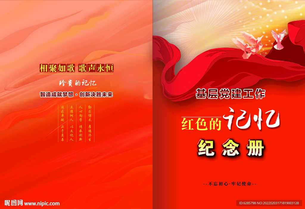 红色大气军旅战友纪念册图片
