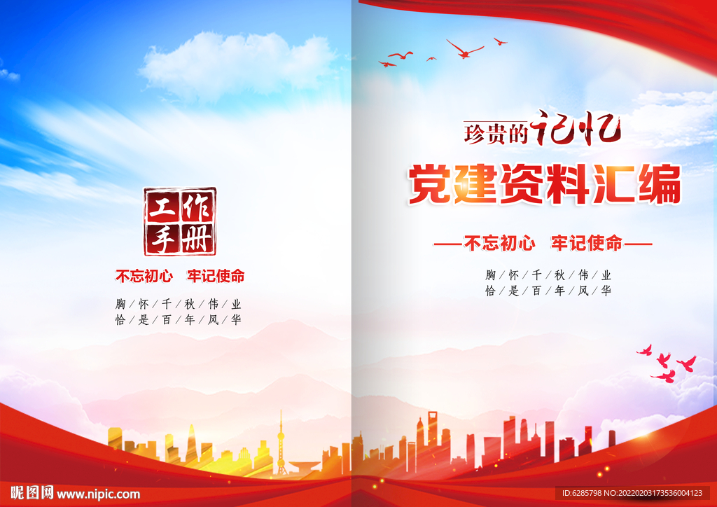 大气党政封皮图片  党员手册