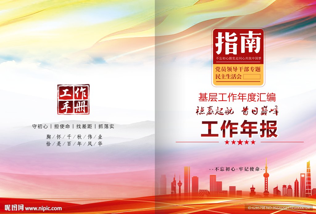 党建工作汇报材料 封面图片