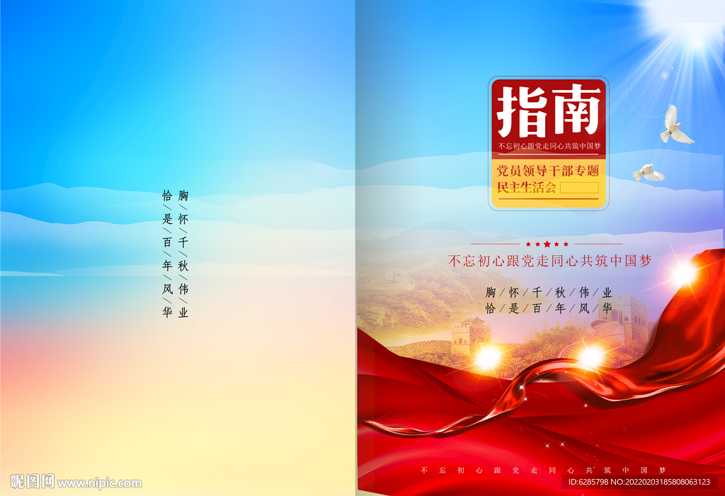 党建文件汇编 宣传封面