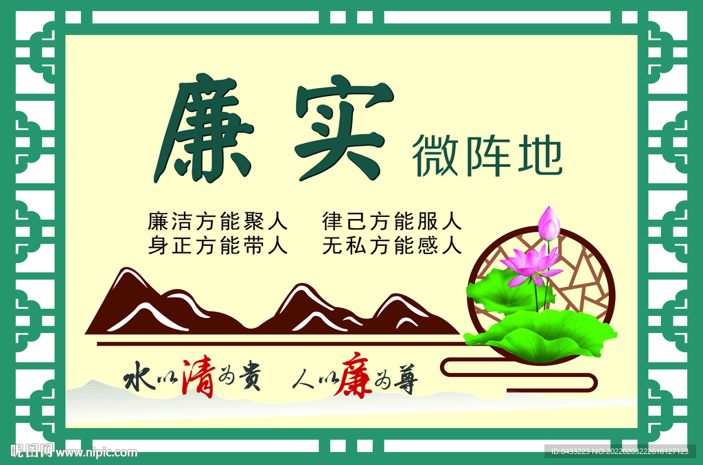 廉洁