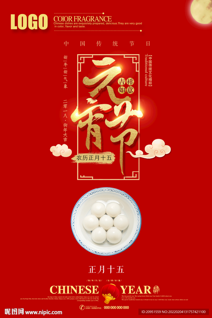 元宵节海报