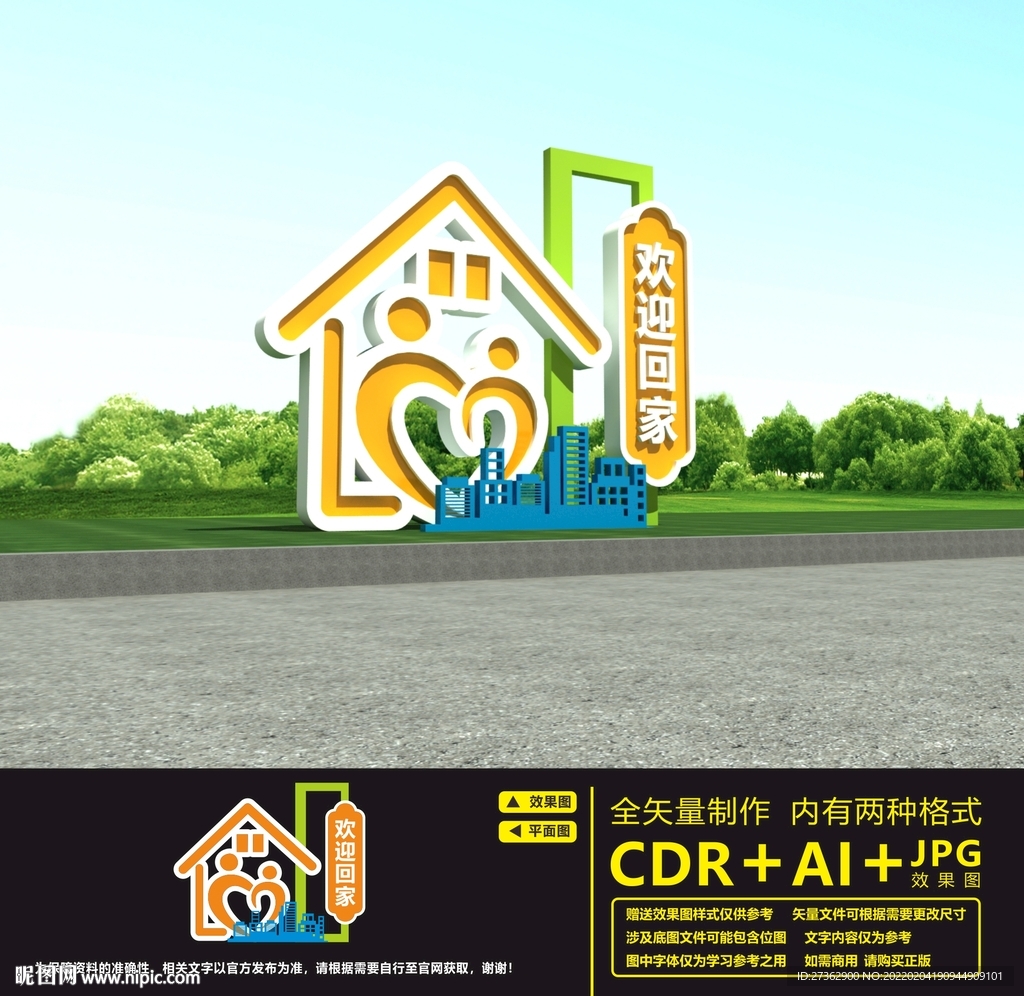 欢迎回家雕塑