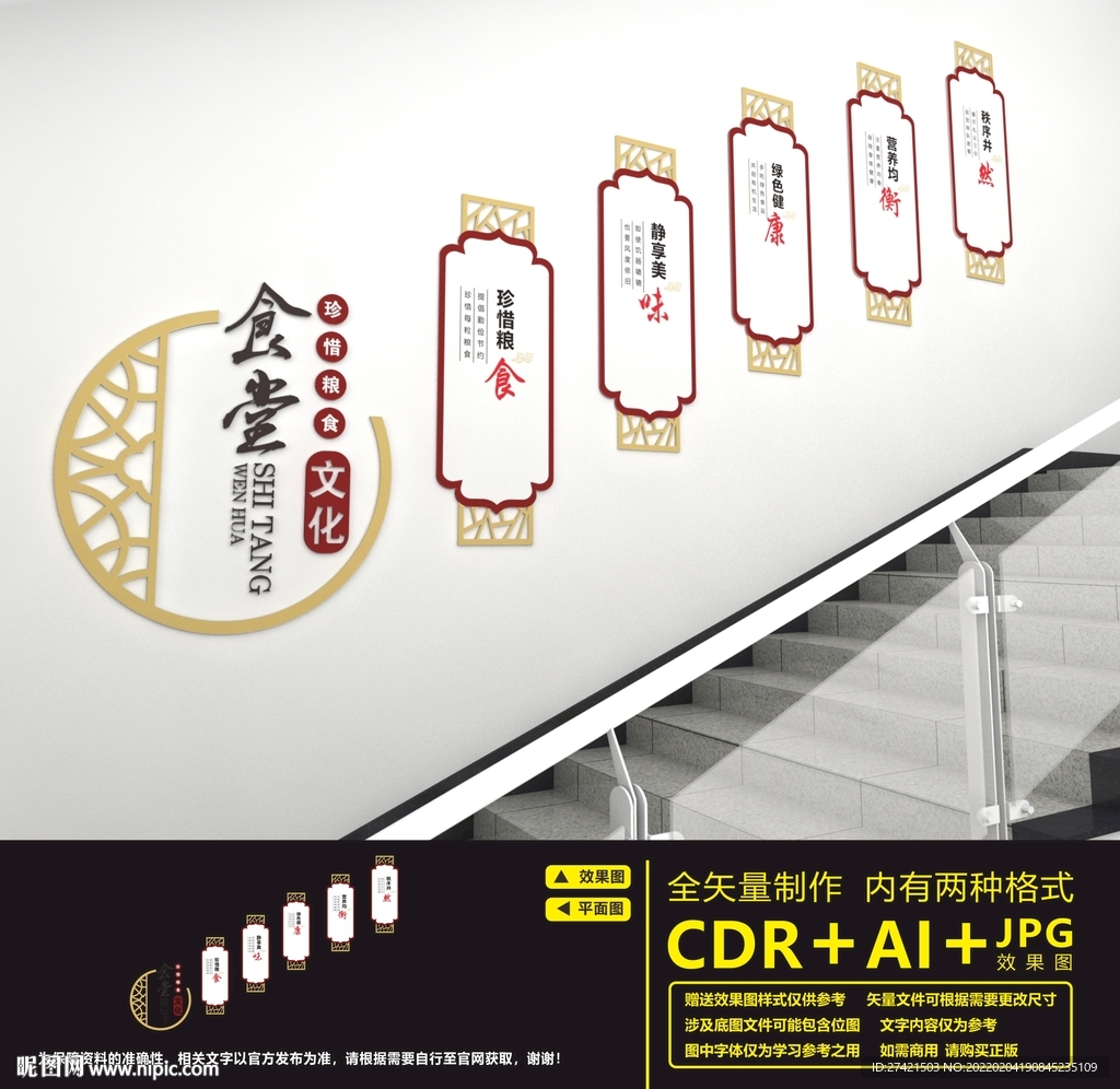 食堂楼道文化