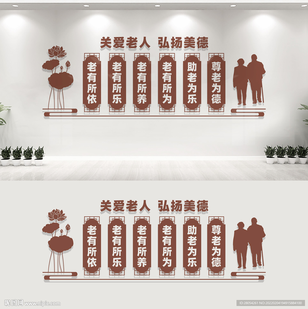 敬老院文化墙