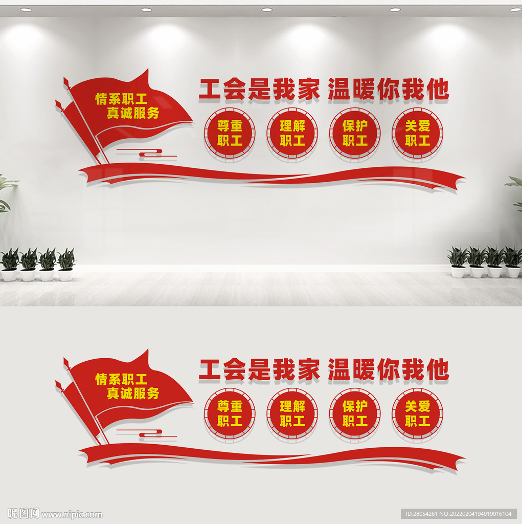 工会文化墙