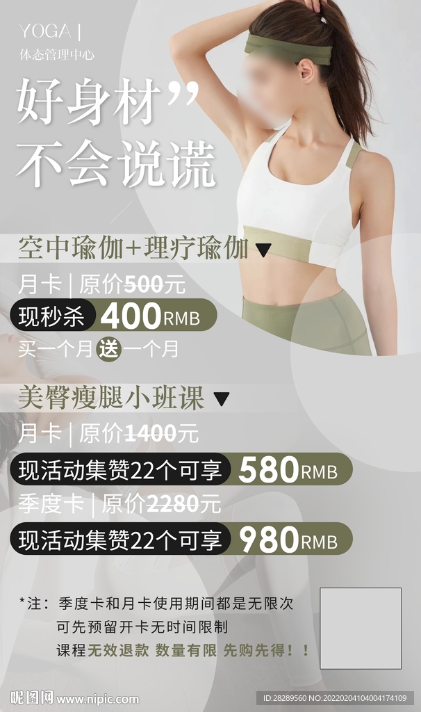 瑜伽健身简约海报