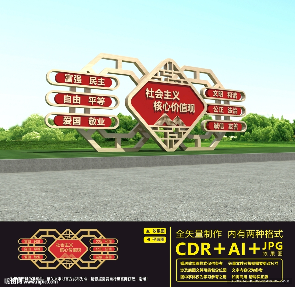 核心价值观雕塑