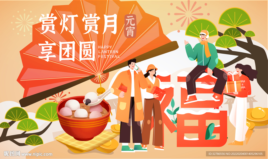 元宵节