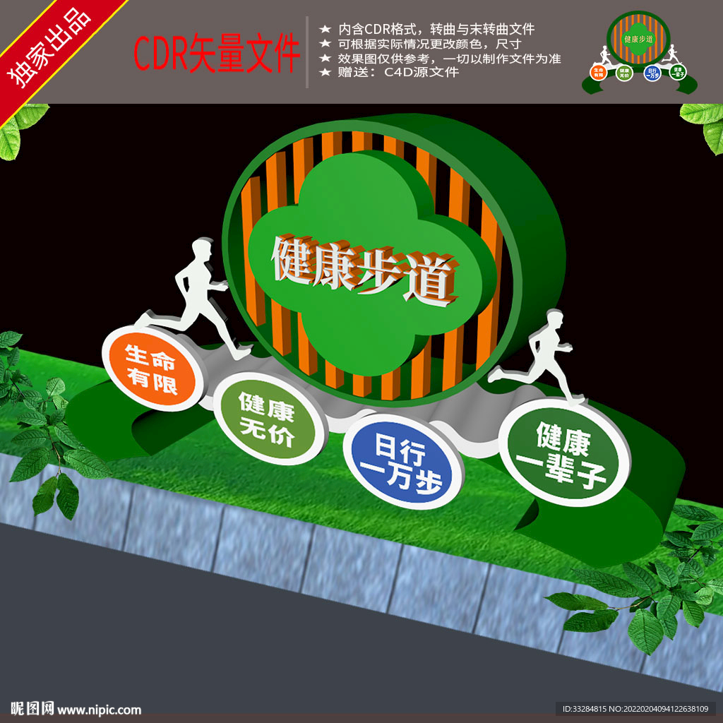 健康步道