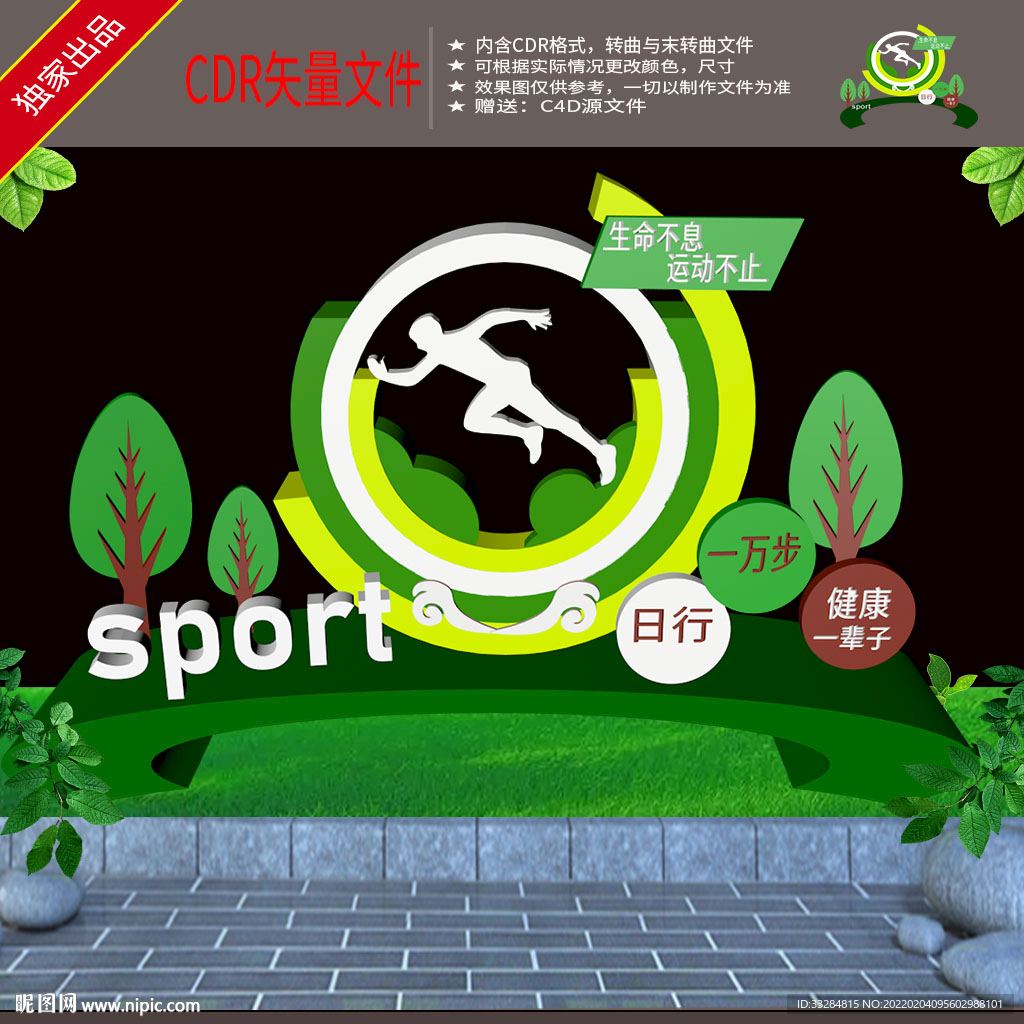 健康步道
