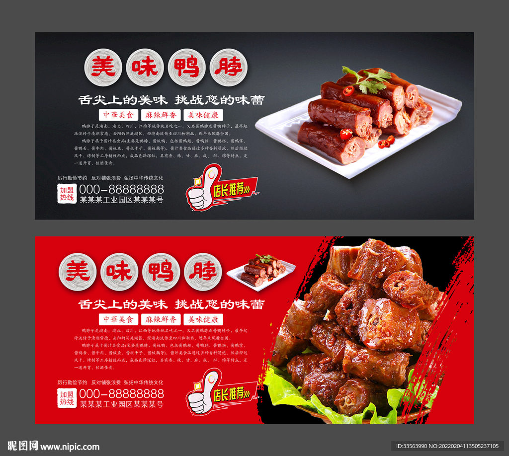 美味鸭脖