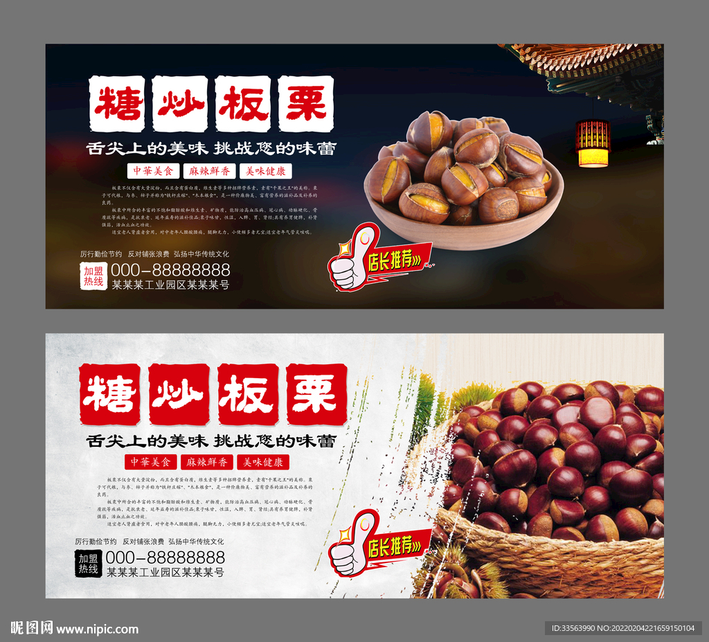 糖炒板栗
