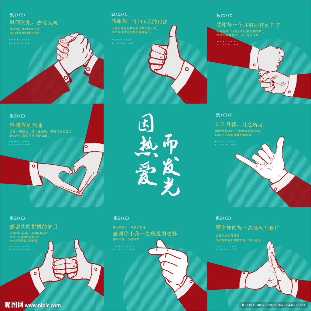 感恩节 手势