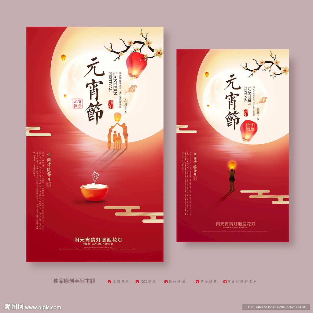 元宵节