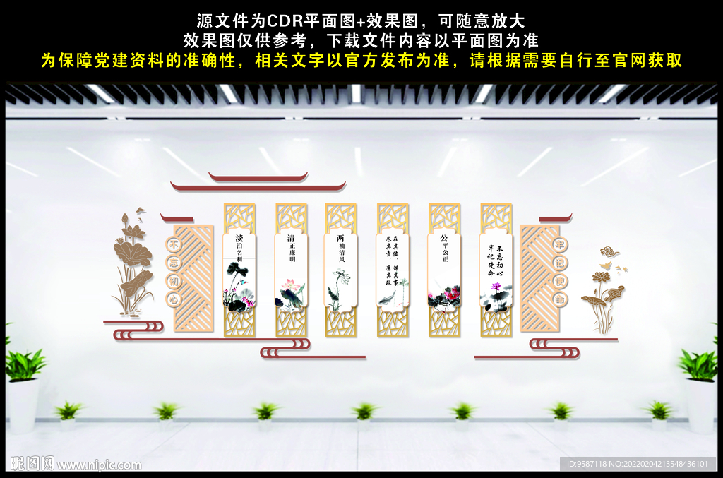 清正廉洁
