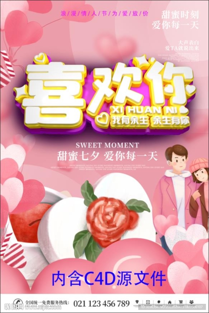 情人节海报