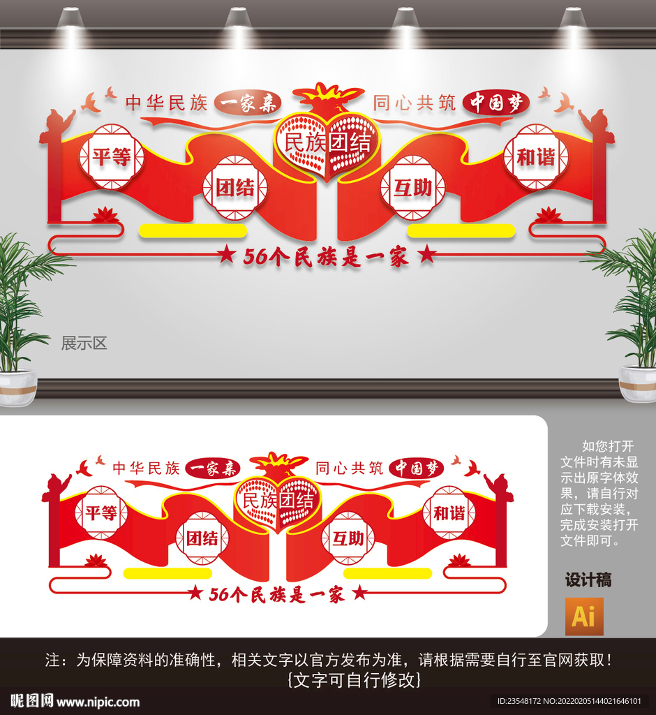 民族团结