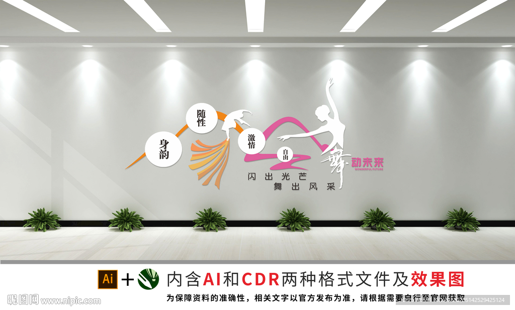 舞蹈校园文化墙