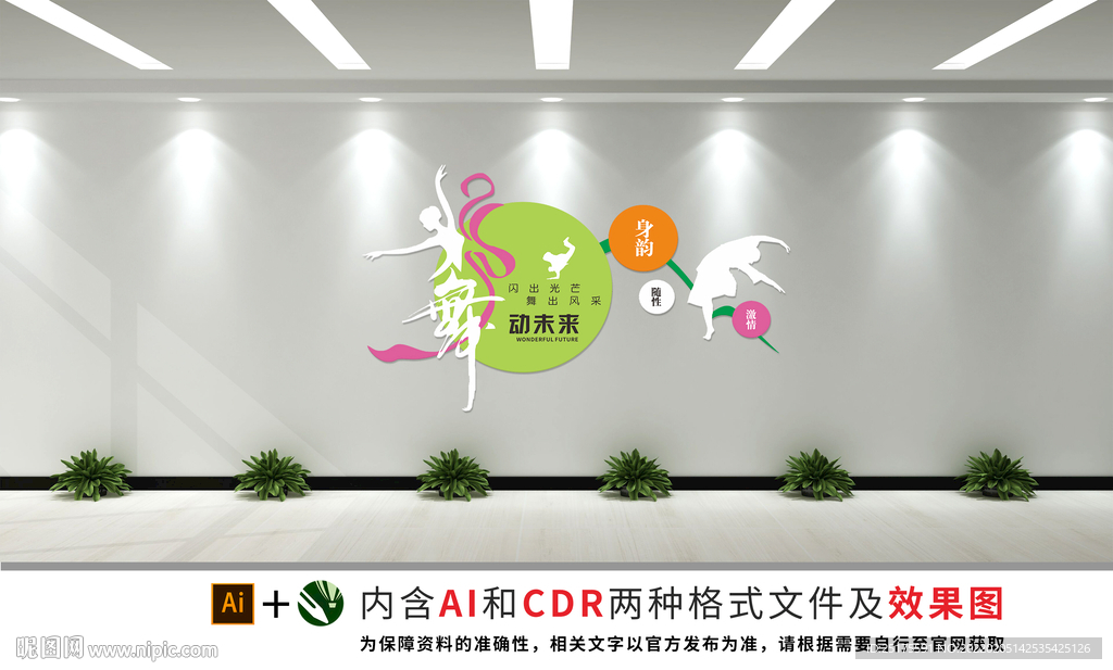 舞蹈校园文化墙