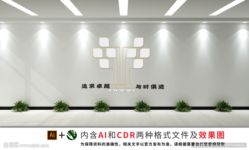 企业文化墙