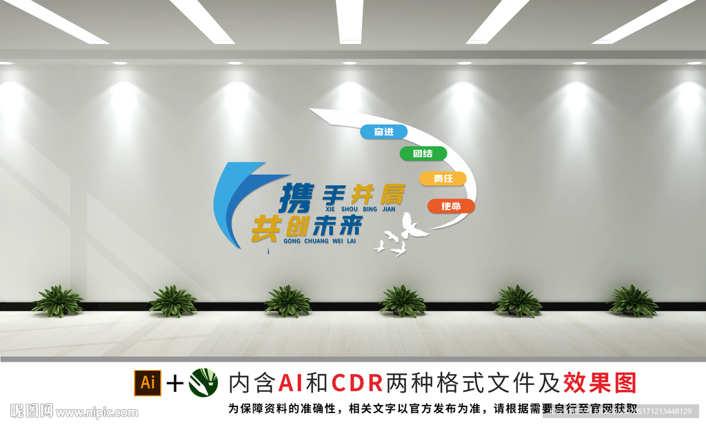 企业文化墙