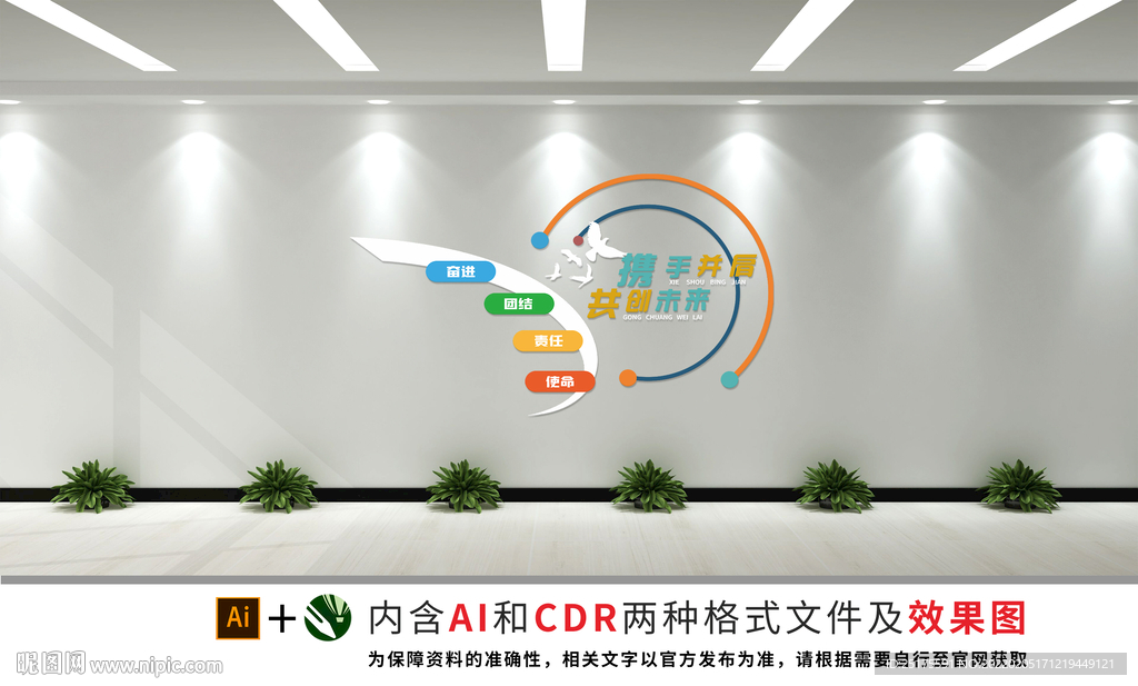 企业文化墙 