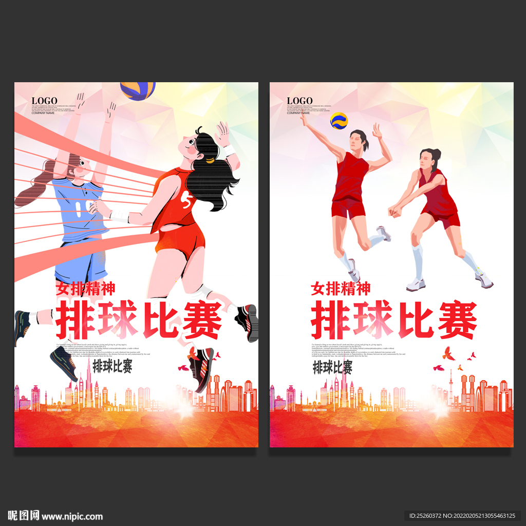 排球