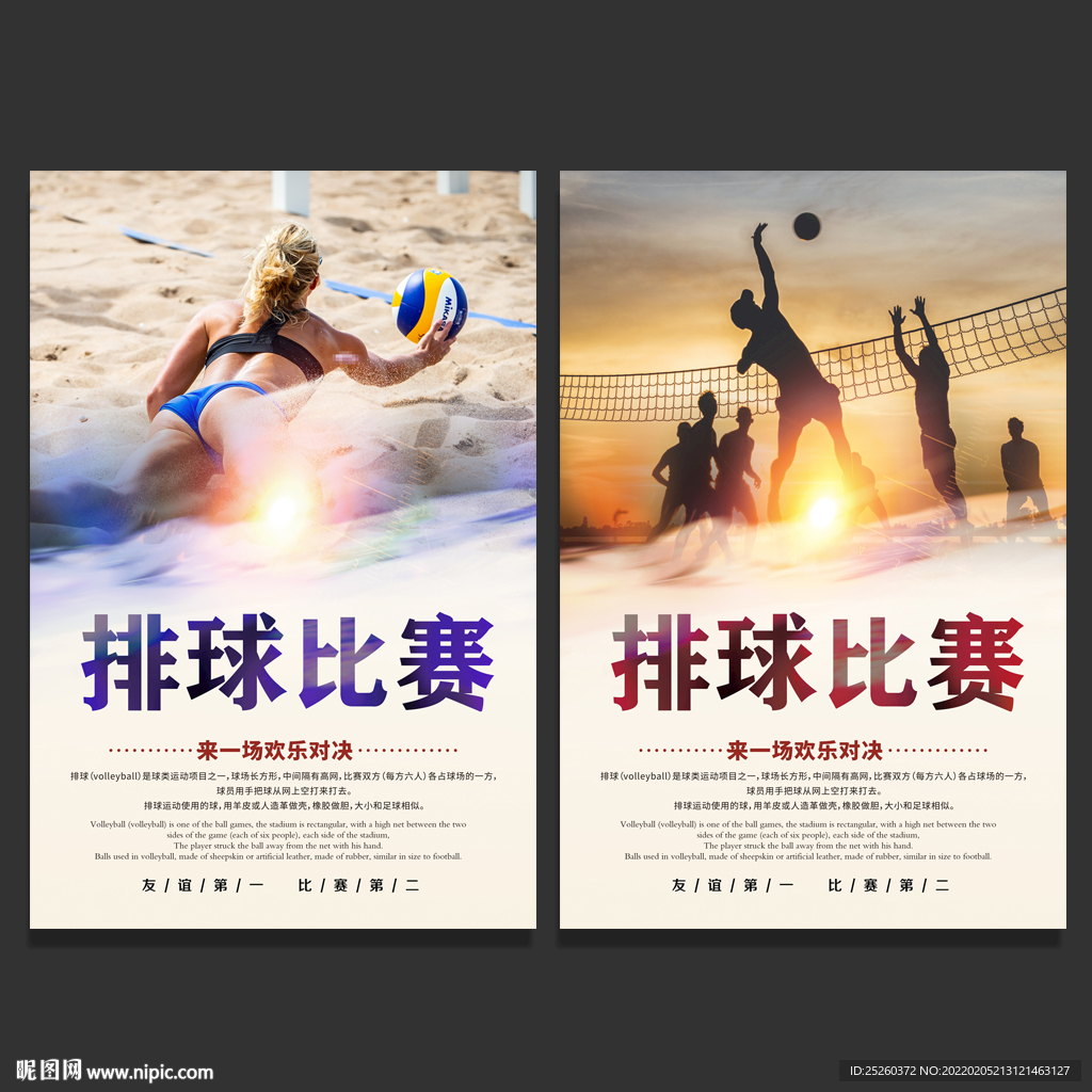 排球