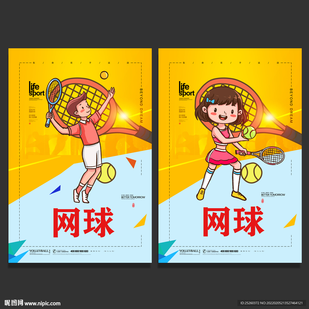网球