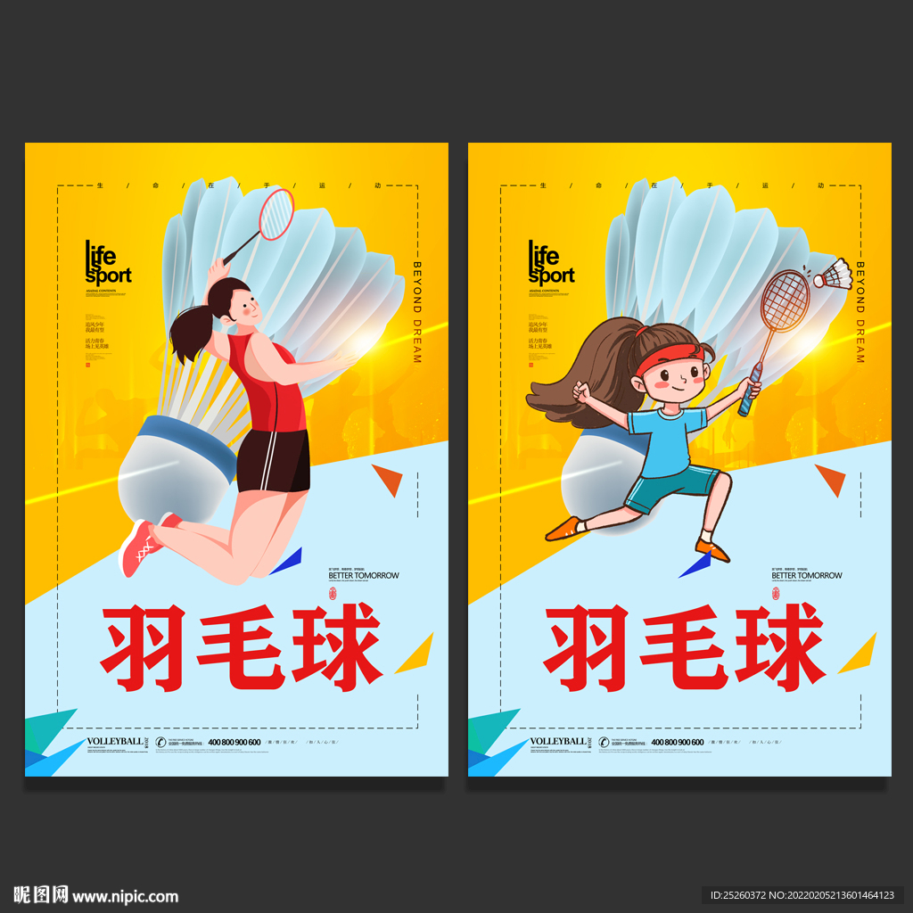 羽毛球