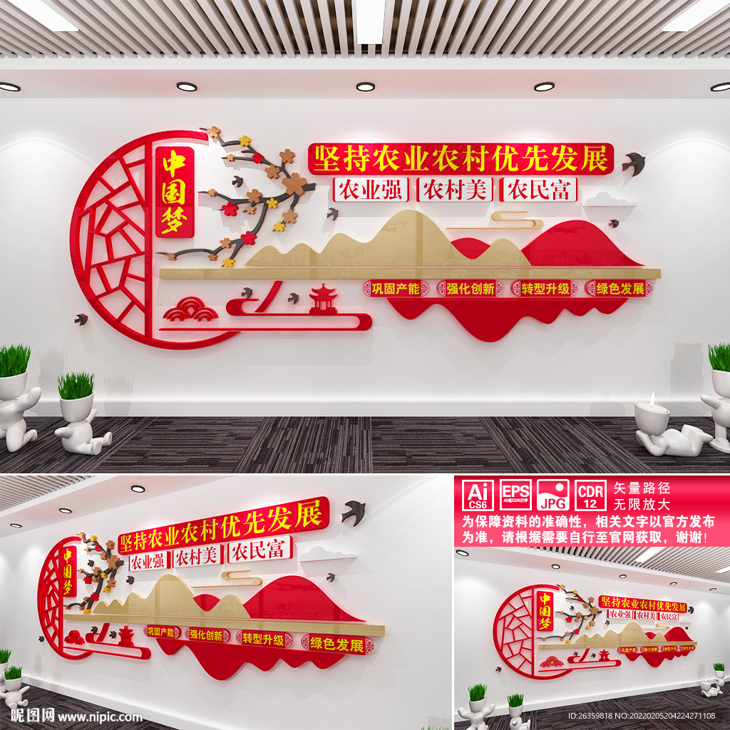 农业农村优先发展