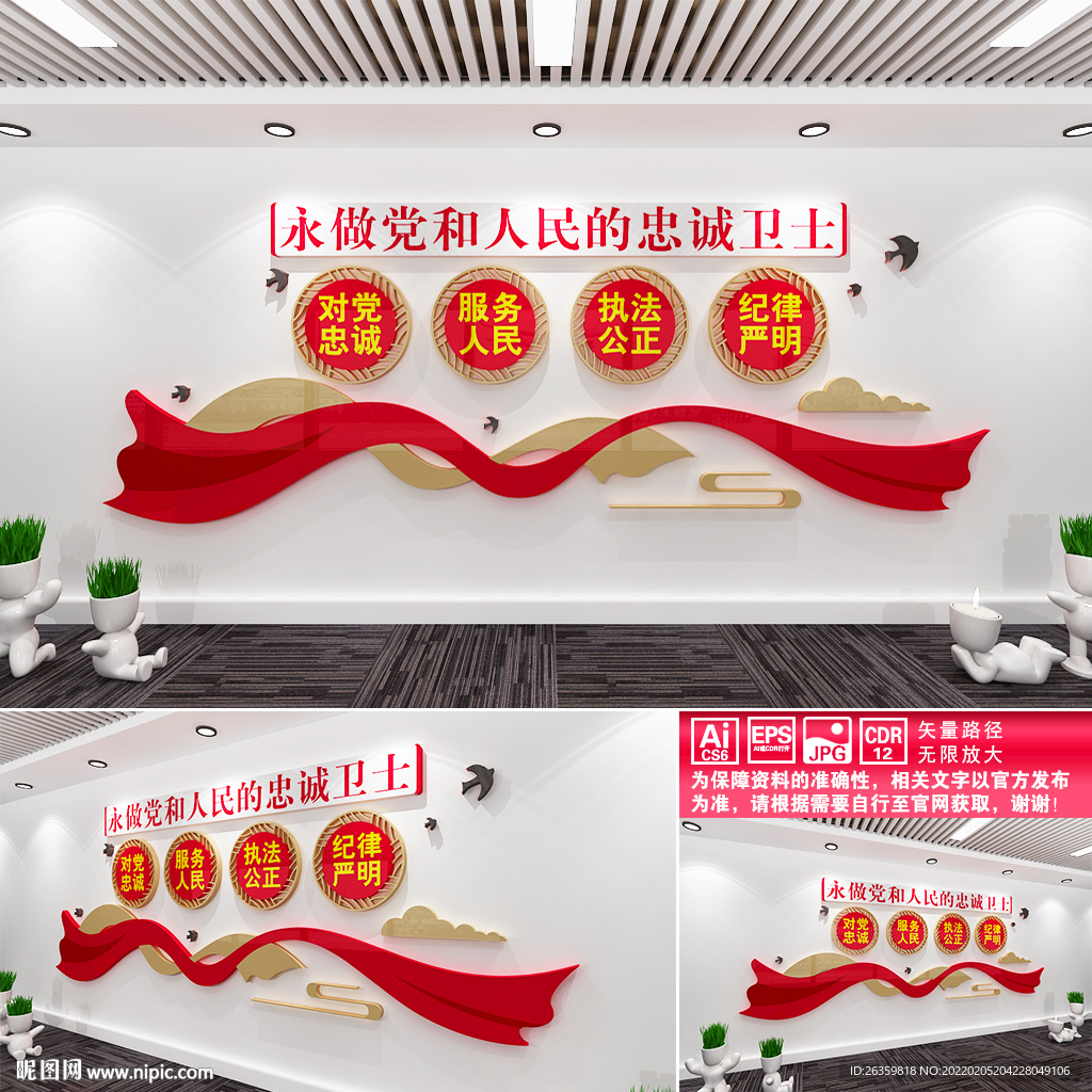 做党和人民的忠诚卫士