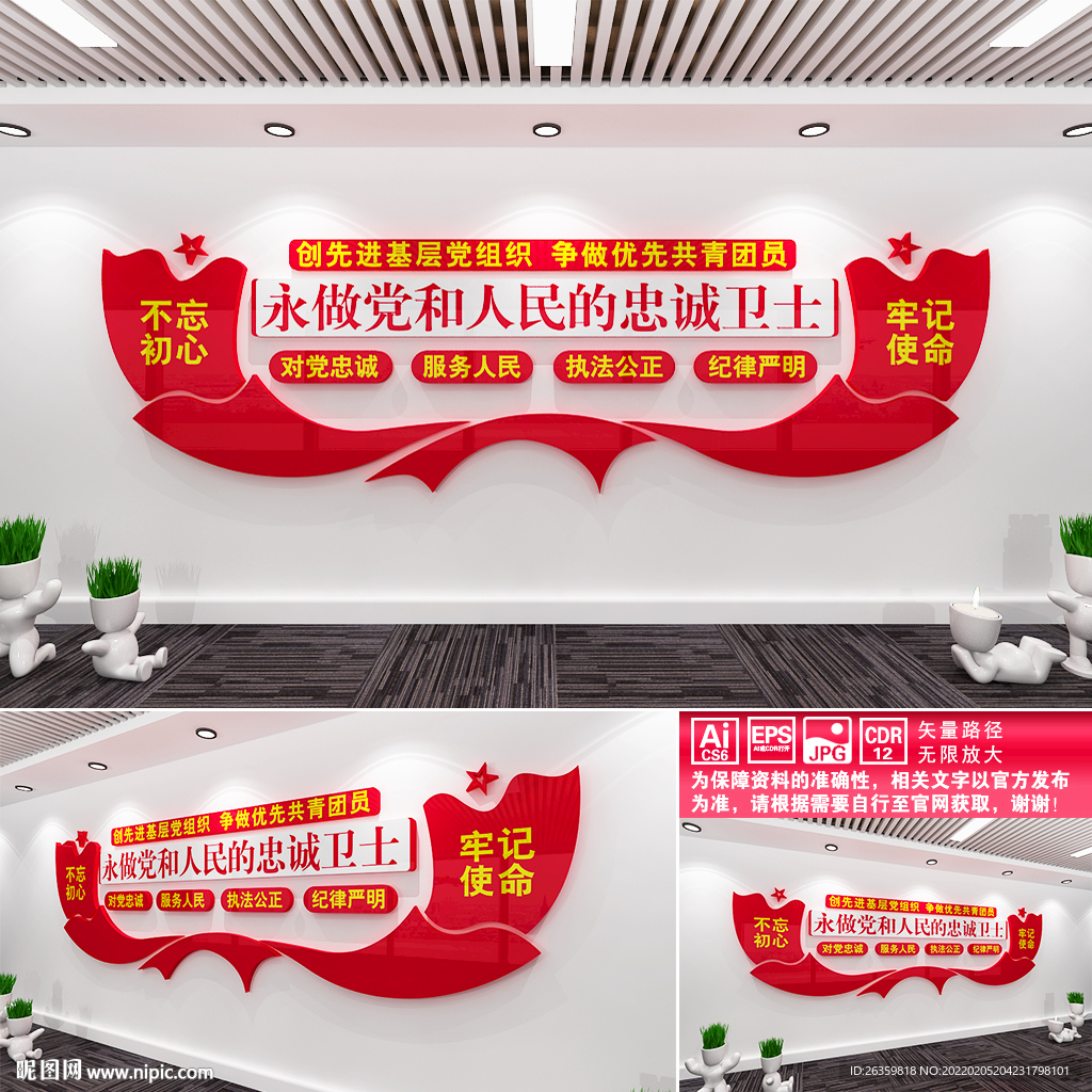做党和人民的忠诚卫士