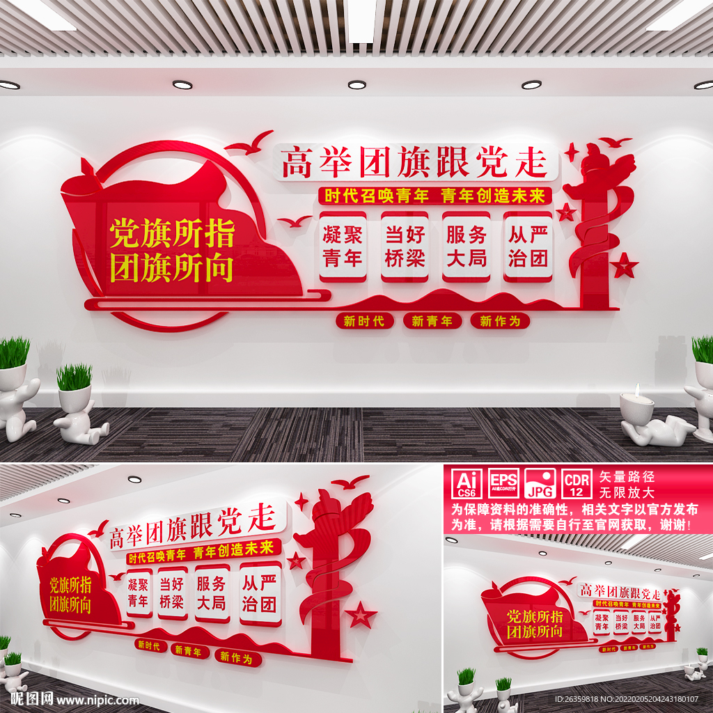 团支部文化墙