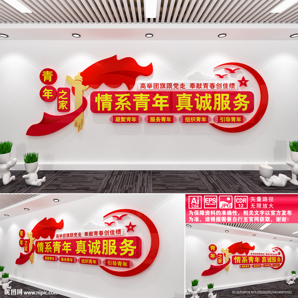 青年之家文化墙