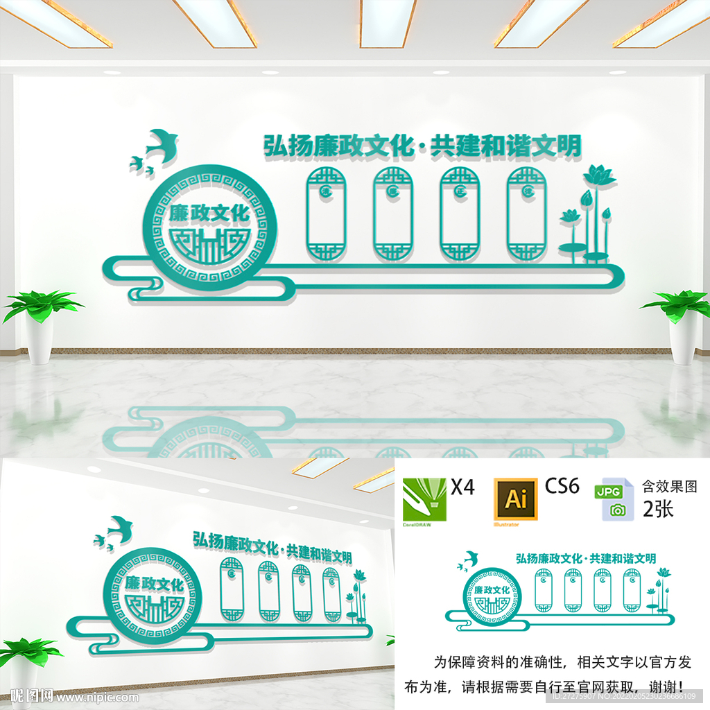 廉政文化墙