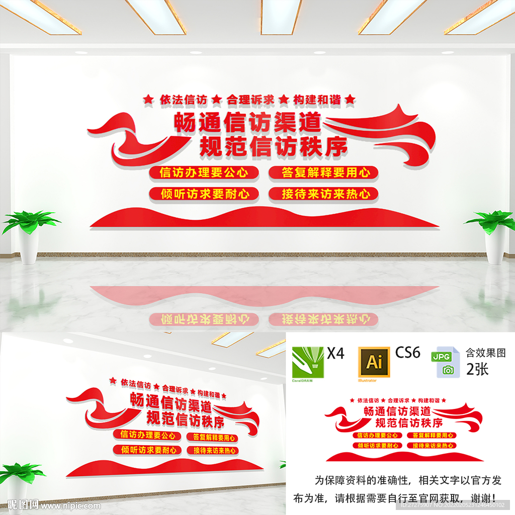 信访文化墙