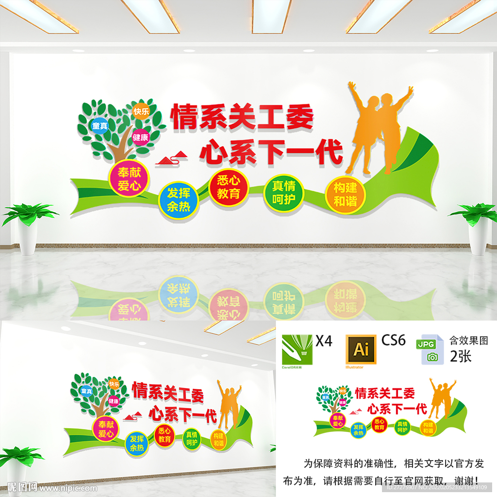 关工委文化墙