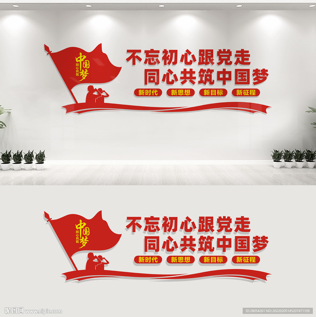 不忘初心跟党走
