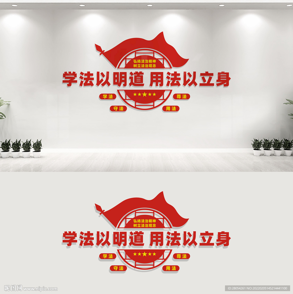 法治文化墙